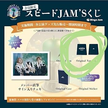 Amazon.co.jp: ミセスグリーンアップル スピードjam'sくじ ノート